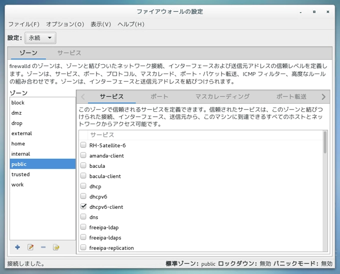 CentOS7 での メールサーバー (SMTP POP3) のファイアーウォール設定:画像5