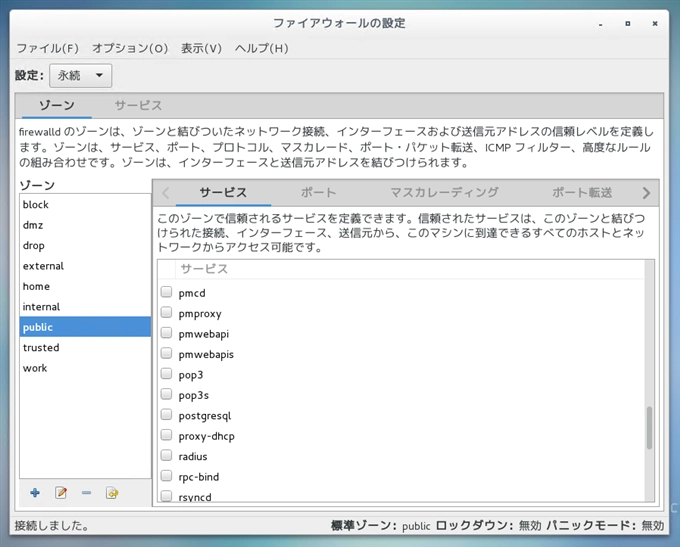 CentOS7 での メールサーバー (SMTP POP3) のファイアーウォール設定:画像16