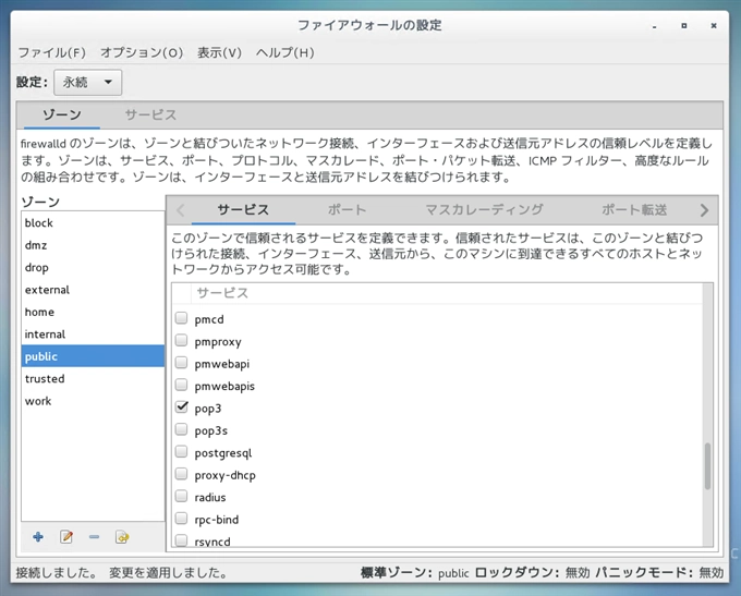 CentOS7 での メールサーバー (SMTP POP3) のファイアーウォール設定:画像18