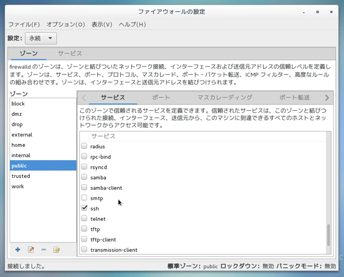 CentOS7 での メールサーバー (SMTP POP3) のファイアーウォール設定:画像19