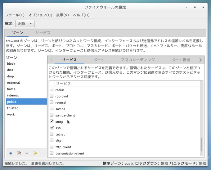 CentOS7 での メールサーバー (SMTP POP3) のファイアーウォール設定:画像20