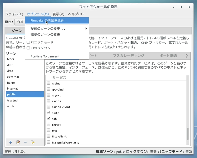 CentOS7 での メールサーバー (SMTP POP3) のファイアーウォール設定:画像17