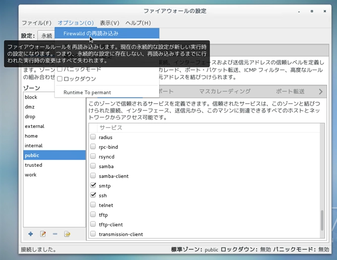CentOS7 での メールサーバー (SMTP POP3) のファイアーウォール設定:画像22