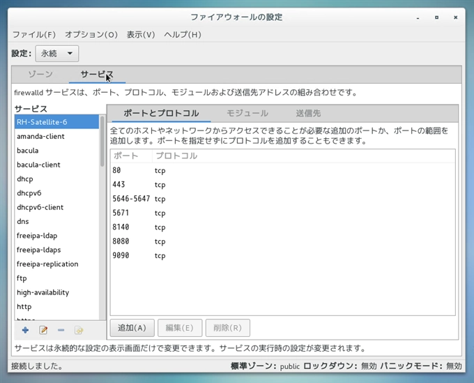 CentOS7 での メールサーバー (SMTP POP3) のファイアーウォール設定:画像6