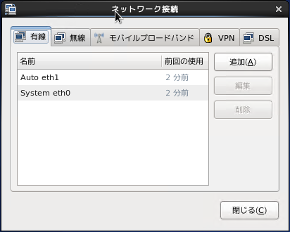 ネットワークアダプタの設定をする - ネットワークカードのIPアドレス、ネットマスク、DNSなどを設定する:画像2