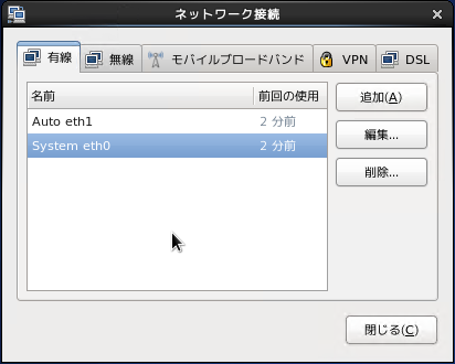 ネットワークアダプタの設定をする - ネットワークカードのIPアドレス、ネットマスク、DNSなどを設定する:画像3