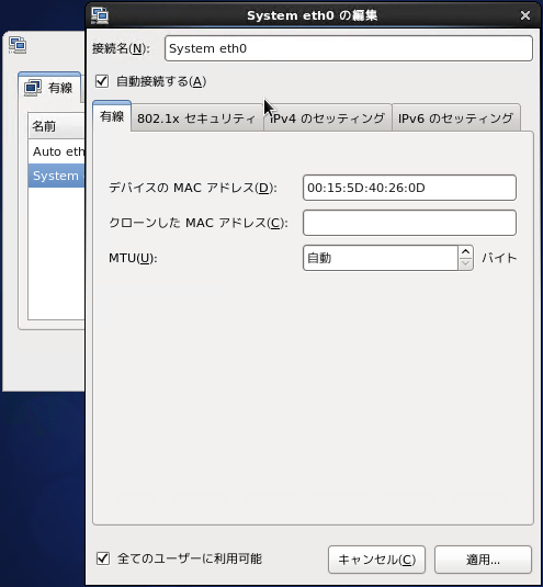 ネットワークアダプタの設定をする - ネットワークカードのIPアドレス、ネットマスク、DNSなどを設定する:画像4