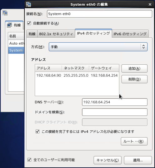 ネットワークアダプタの設定をする - ネットワークカードのIPアドレス、ネットマスク、DNSなどを設定する:画像5