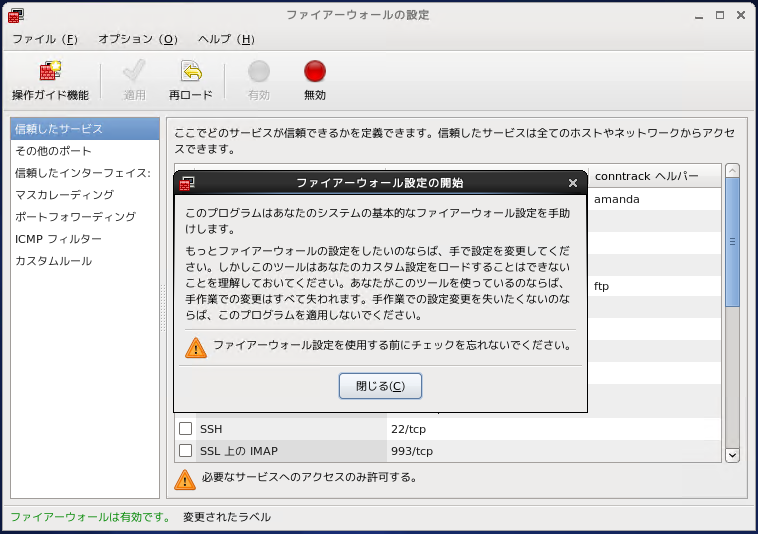 Gitプロトコルを受け入れるためのファイアウォール設定:画像2