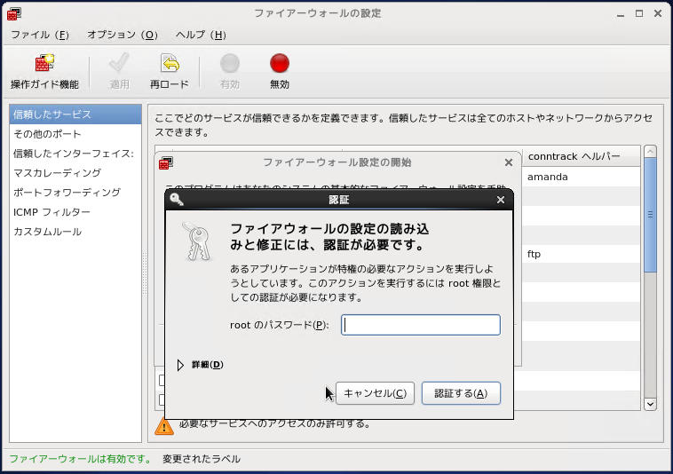 Gitプロトコルを受け入れるためのファイアウォール設定:画像3