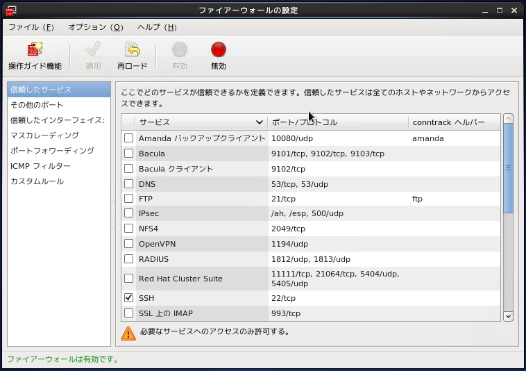Gitプロトコルを受け入れるためのファイアウォール設定:画像4