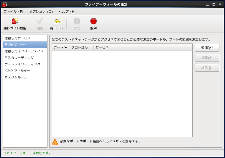 Gitプロトコルを受け入れるためのファイアウォール設定:画像5