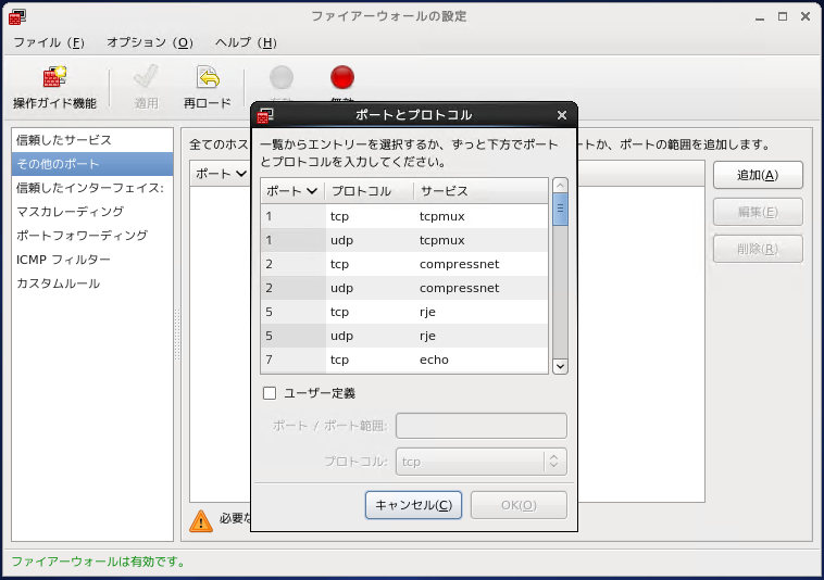 Gitプロトコルを受け入れるためのファイアウォール設定:画像6