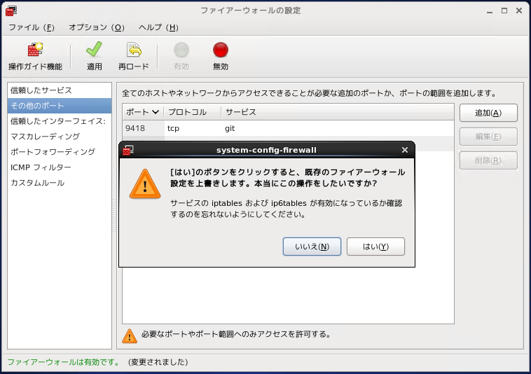 Gitプロトコルを受け入れるためのファイアウォール設定:画像9