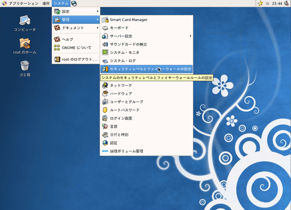 CentOS5.6でhttpサーバーへの接続をファイアーウォールで許可する:画像1