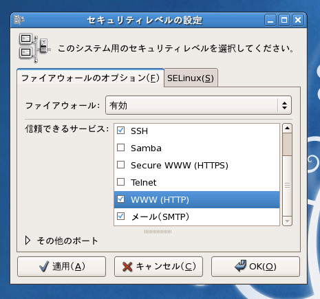 CentOS5.6でhttpサーバーへの接続をファイアーウォールで許可する:画像3