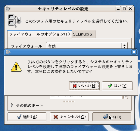 CentOS5.6でhttpサーバーへの接続をファイアーウォールで許可する:画像4