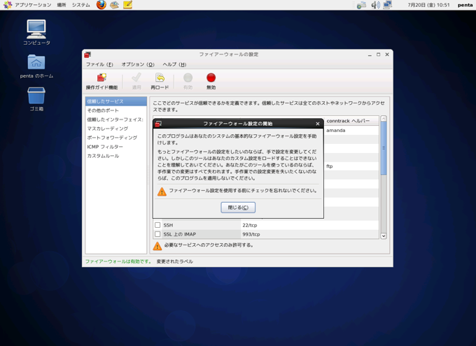 CentOS 6.2のファイアーウォールのhttpのポートを開放する (CentOS 6.2でのファイアーウォールのポート解放):画像2