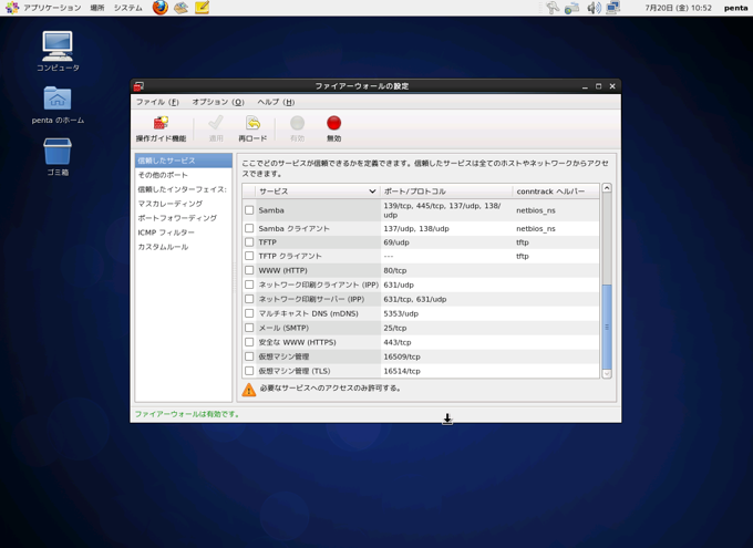 CentOS 6.2のファイアーウォールのhttpのポートを開放する (CentOS 6.2でのファイアーウォールのポート解放):画像3
