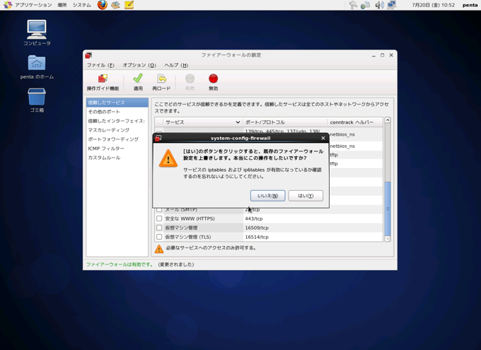 CentOS 6.2のファイアーウォールのhttpのポートを開放する (CentOS 6.2でのファイアーウォールのポート解放):画像5