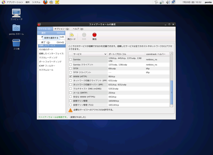 CentOS 6.2のファイアーウォールのhttpのポートを開放する (CentOS 6.2でのファイアーウォールのポート解放):画像6