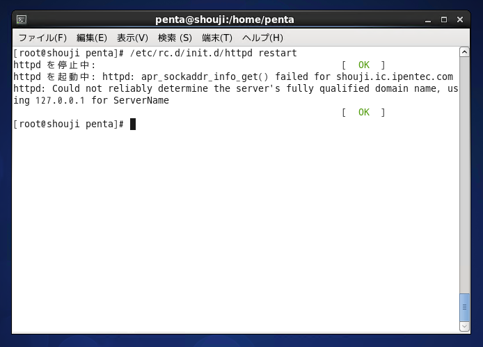 httpd起動時に 「httpd: Could not reliably determine the server’s fully qualified domain name, using 127.0.0.1 for ServerName」メッセージが表示される:画像1
