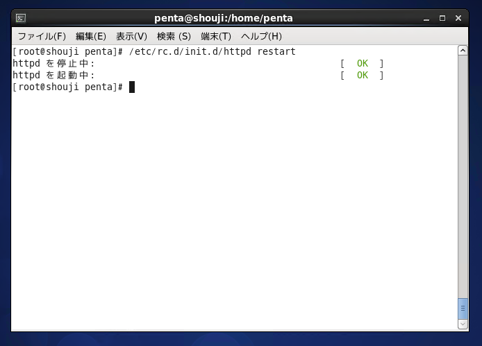 httpd起動時に 「httpd: Could not reliably determine the server’s fully qualified domain name, using 127.0.0.1 for ServerName」メッセージが表示される:画像5