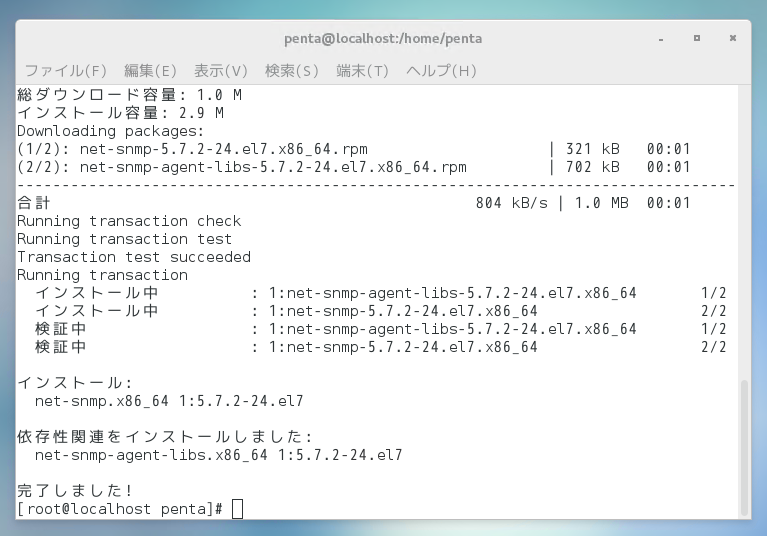 CentOS に net-SNMPをインストールする:画像1