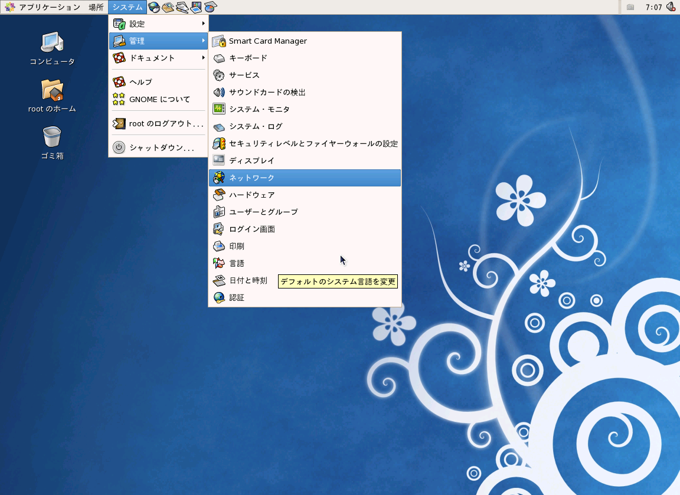 ネットワークカードのIPアドレスを設定する:画像2