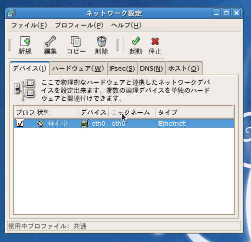 ネットワークカードのIPアドレスを設定する:画像3