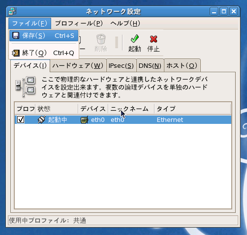 ネットワークカードのIPアドレスを設定する:画像6