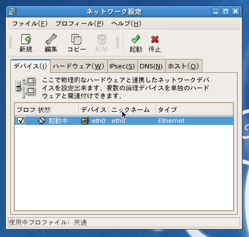 ネットワークカードのIPアドレスを設定する:画像7