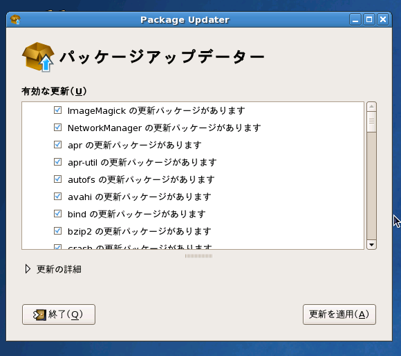 CentOS 5.5のパッケージのアップデートをする:画像2