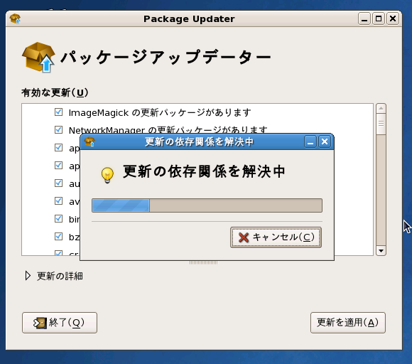 CentOS 5.5のパッケージのアップデートをする:画像3