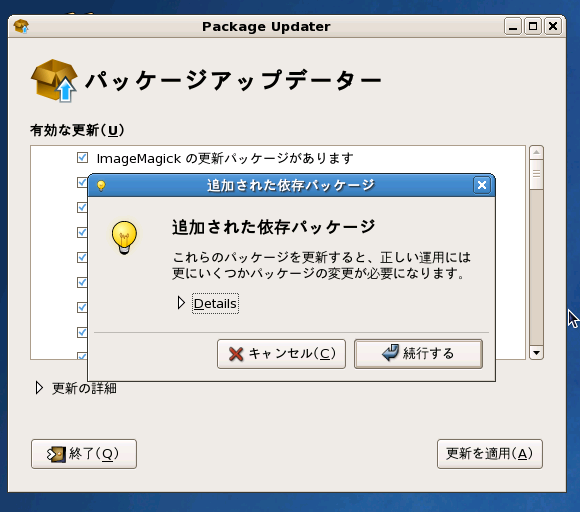 CentOS 5.5のパッケージのアップデートをする:画像4