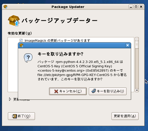 CentOS 5.5のパッケージのアップデートをする:画像6