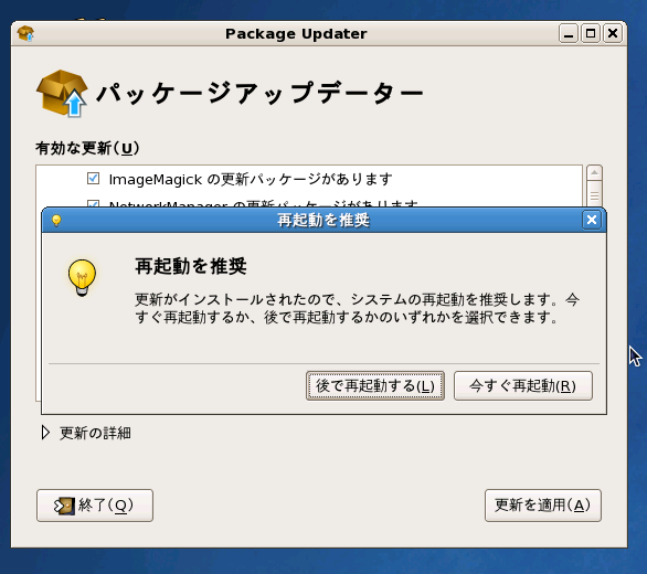 CentOS 5.5のパッケージのアップデートをする:画像8