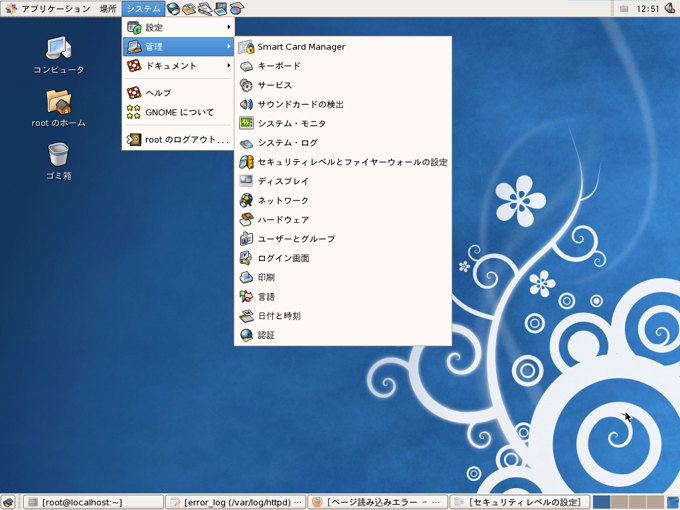 SELinuxの無効化 (CentOS) - SELinuxの設定をする:画像5