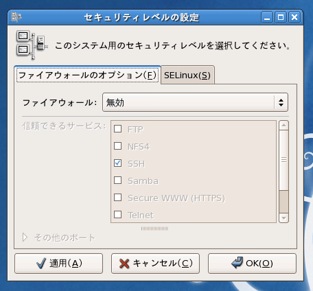 SELinuxの無効化 (CentOS) - SELinuxの設定をする:画像6