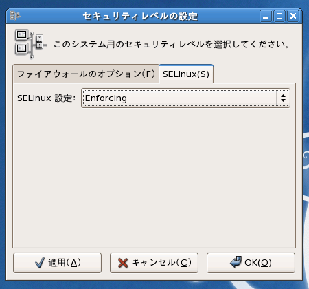 SELinuxの無効化 (CentOS) - SELinuxの設定をする:画像7