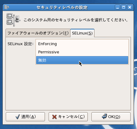 SELinuxの無効化 (CentOS) - SELinuxの設定をする:画像8