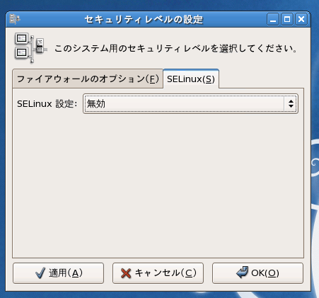 SELinuxの無効化 (CentOS) - SELinuxの設定をする:画像9