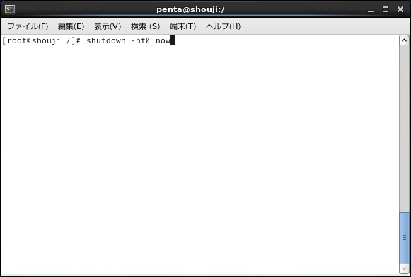 コマンドを入力してLinuxをシャットダウンする:画像1