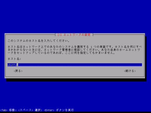 Ubuntu 10.10 Server版をインストールする:画像11