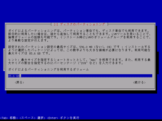 Ubuntu 10.10 Server版をインストールする:画像18