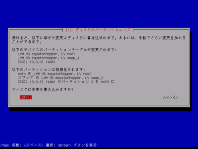 Ubuntu 10.10 Server版をインストールする:画像21