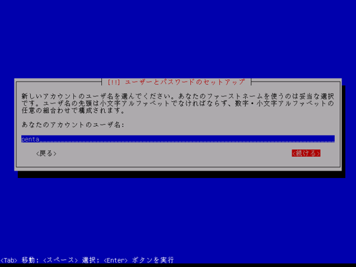 Ubuntu 10.10 Server版をインストールする:画像23