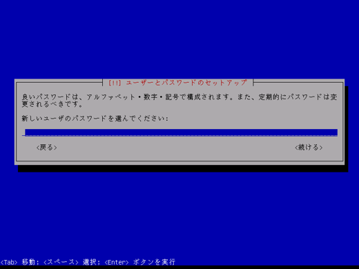 Ubuntu 10.10 Server版をインストールする:画像26