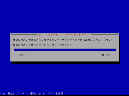 Ubuntu 10.10 Server版をインストールする:画像25