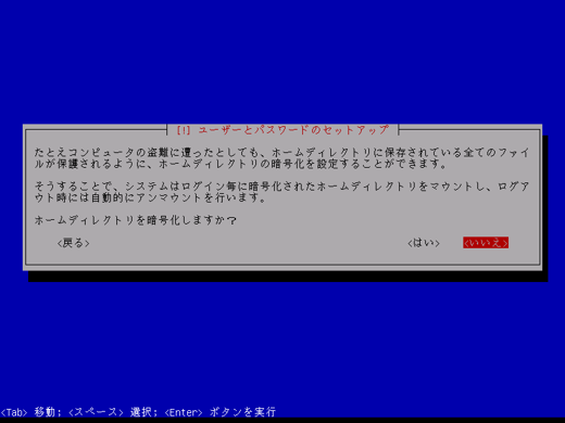 Ubuntu 10.10 Server版をインストールする:画像26